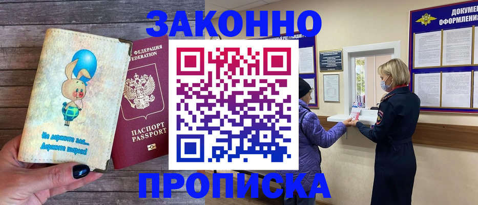 временная регистрация надежно в Горно-Алтайске