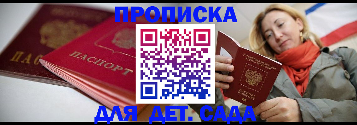прописка в Горно-Алтайске