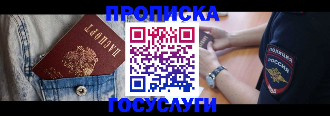 пропишу в квартире в Горно-Алтайске