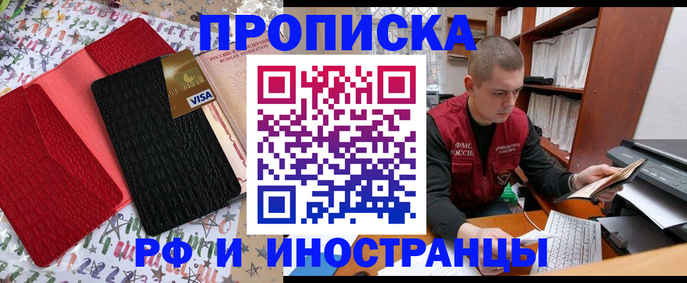 прописка в квартире в Горно-Алтайске
