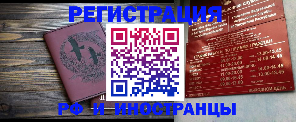 временная прописка в Горно-Алтайске