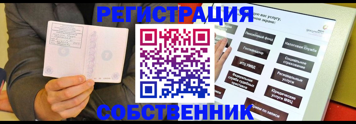 прописка регистрация в Горно-Алтайске